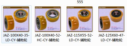 三類(lèi)車(chē)聚氨酯輪子——輔助輪