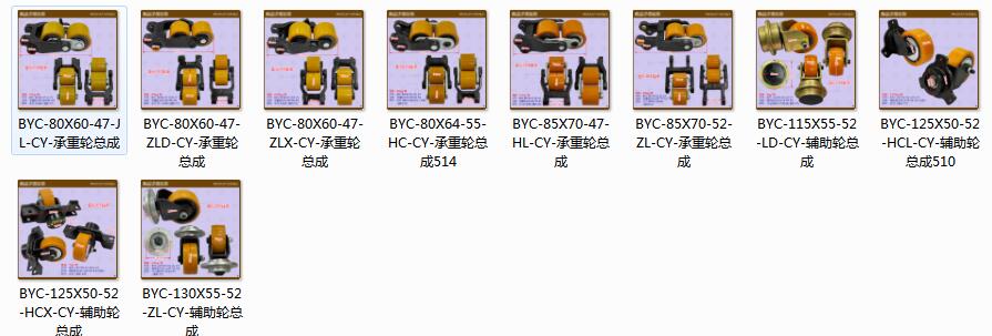 三類(lèi)車(chē)聚氨酯輪子——承重輪總成 輔助輪總成