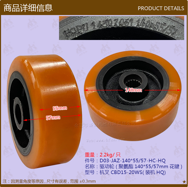 “HQ”品質(zhì)系列 驅(qū)動(dòng)輪 承重輪
