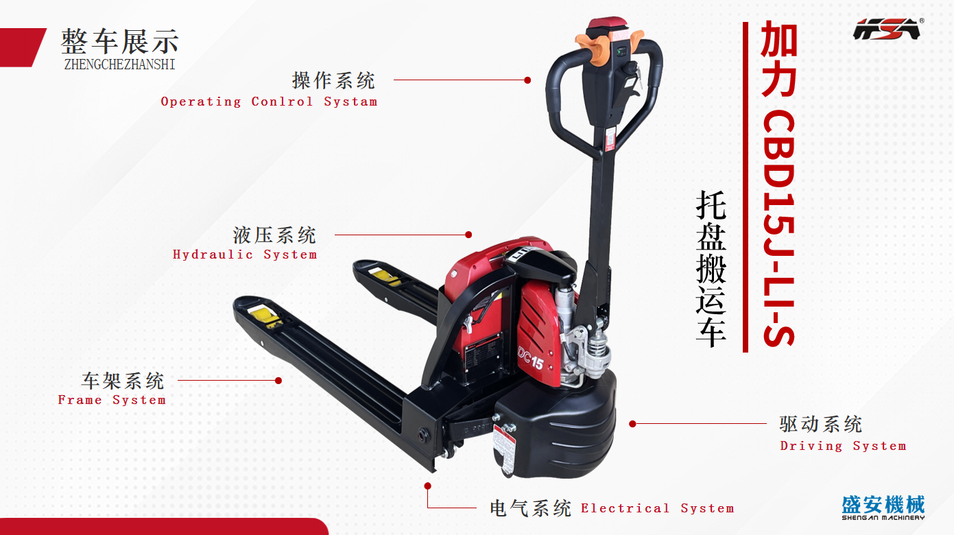 加力CBD15J-LI-S搬運(yùn)車(chē)