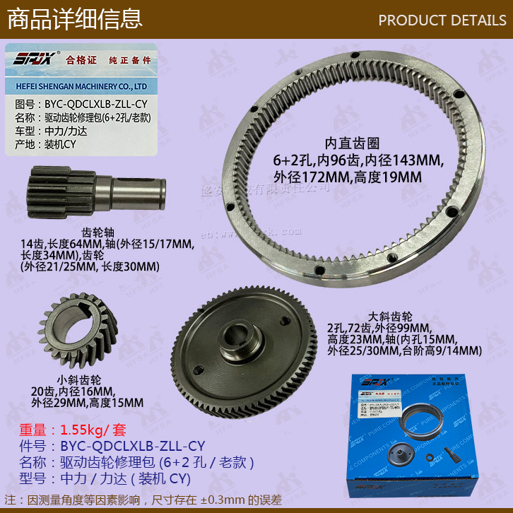 驅(qū)動(dòng)齒輪修理包